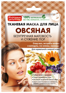 Маска для лица Фитокосметик Народные рецепты Овсяная 25 мл Fitoкосметик