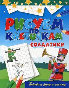 Солдатики Рипол Классик