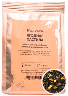 Черный чай Ягодная пастила, 50 г, Кантата