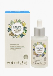 Сыворотка для лица Organictai