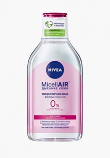 Мицеллярная вода Nivea