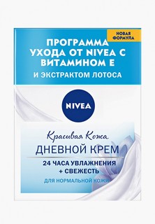 Крем для лица Nivea