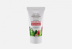 Маска для лица Siberina