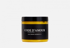 Солевой скраб Code Damour