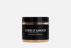 Солевой скраб Code Damour