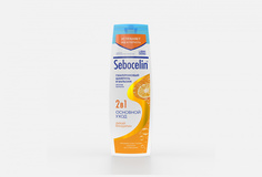Шампунь и бальзам 2в1 Sebocellin