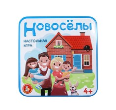 Настольная игра Десятое Королевство Новоселы 03531