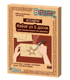 Доски для выжигания Десятое Королевство Ассорти 5шт 04186