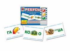 РАДУГА Игра настольно-печатная из картона Ребусы по правилам дорожного движения C-734/B