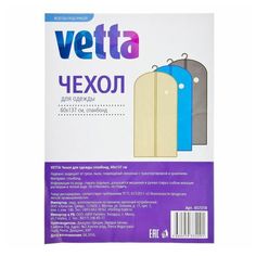 Чехол для одежды Vetta спанбонд 60 х 137 см