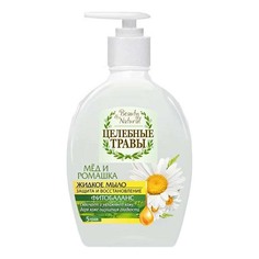 Туалетное мыло Beauty Natural Целебные Травы Фитобаланс Мед и ромашка жидкое 300 мл
