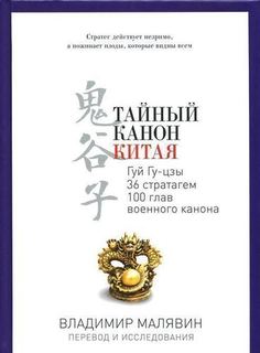 Книга Тайный канон китая Рипол Классик