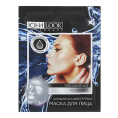 Маска гидрогелевая для лица ЮниLook Увлажнение и сияние серебряная 1 шт