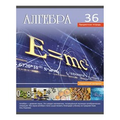 Тетрадь Проф-Пресс A5 Учись легко алгебра 36 листов