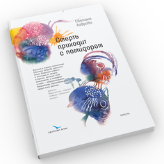 Книга Смерть приходит с помидором Время