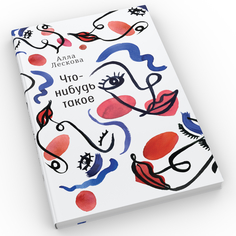 Книга Что-нибудь такое Время