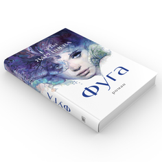 Книга Фуга Время