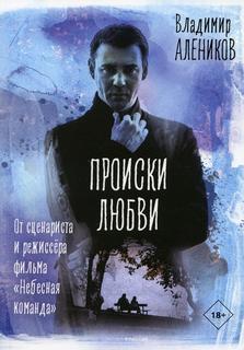 Книга Происки любви Рипол Классик