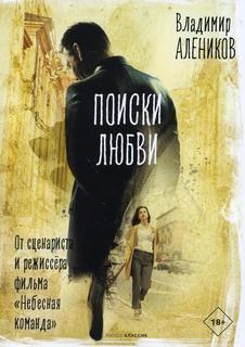Книга Поиски любви Рипол Классик