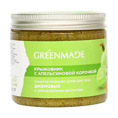 Скраб для тела сахарно-соляной Крыжовник с апельсиновой корочкой Greenmade 250 г