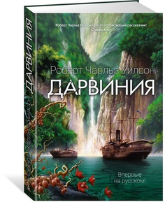 Книга Дарвиния Азбука