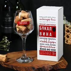 Бокал для вина "БОГИНЯ", 350 мл Дорого внимание