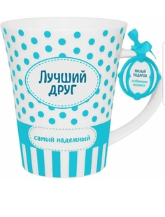 Кружка Лучший Друг! 350 мл. BE Happy