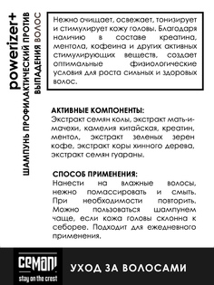 Шампунь Selective Professional профилактический против выпадения волос 250мл Линия CEMANI