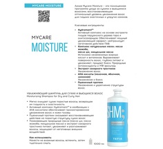 Шампунь TEFIA увлажняющий для сухих и вьющихся волос 1000мл, Линия MYCARE Moisture