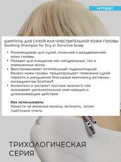 Шампунь TEFIA для сухой или чувствительной кожи головы профессиональный 250мл, MYTREAT