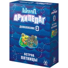 Настольная игра Magellan Шакал Архипелаг Остров Пятницы MAG119884
