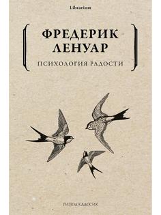 Книга Психология радости Рипол Классик