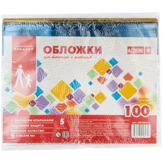 Набор обложек Action! для тетрадей и дневников с цветными клапанами 5 шт