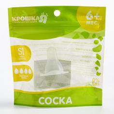 Соска силиконовая Крошка Я от 6 мес., быстрый поток 5504368