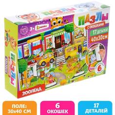 Пазл Puzzle Time с окошками Город зверят 17 дет.