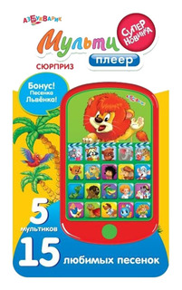 Интерактивная игрушка Азбукварик Мультиплеер Сюрприз 027-7