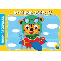 Раскраска Проф-пресс Веселые зверята 29291-2