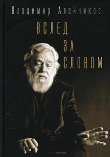 Книга Вслед за словом Рипол Классик