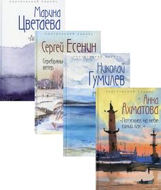Книга Любимые поэты эпохи Рипол Классик
