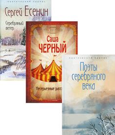 Книга Шедевры серебряного века Рипол Классик