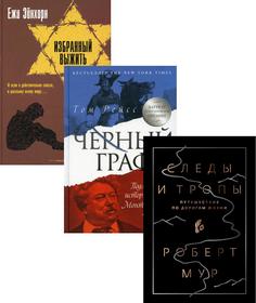 Книга Исторический бестселлер. Вып. 2 Рипол Классик