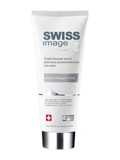 Маска Swiss Image Осветляющий уход, 75 мл