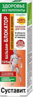 Бальзам для тела Здоровье без переплаты Суставит Капсаицин и мумие 125 мл КоролевФарм