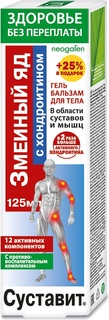 Гель-бальзам для тела Здоровье без переплаты Суставит Змеиный яд и хондроитин 125 мл КоролевФарм