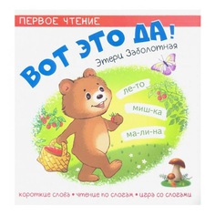 Книга Вот это да! Этери Заболотная Качели