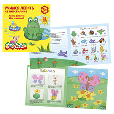 Книга Учимся лепить из пластилина Каляка Маляка