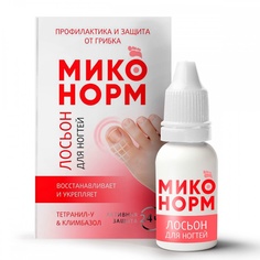 Лосьон для ногтей Две линии Миконорм 15 мл