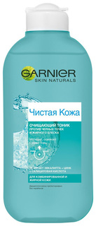 Тоник для лица Garnier Skin Naturals Чистая кожа 200 мл