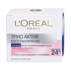 Крем для лица LOreal Трио Актив Увлажняющий Ночной 50 мл