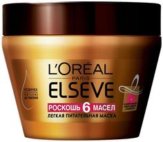 Маска для волос L`Oreal Paris Elseve Роскошь питания 6 масел 300 мл